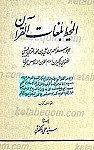 المحیط بلغات القرآن