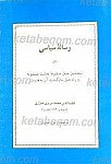 رساله سیاسی