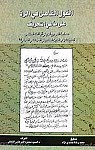 القول الفاصل فی الرد علی مدعی التحریف