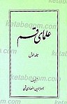 علمای قم