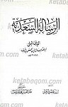 الرساله السعدیه