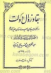 بقا و زوال دولت در کلمات سیاسی امیر...