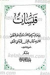 قبسات من حیاه سیدنا الاستاذ
