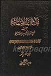 ملحقات إحقاق الحق (18-33)