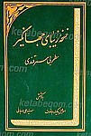 نسخه زیبای جهانگیر «مطربی سمرقندی»