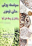 سیاست پولی ـ مالی تیمور
