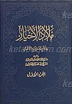 ملاذ الاخیار