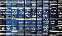 میراث اسلامی ایران (10جلدی)