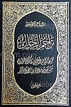تراجم الرجال (2جلدی)
