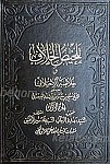 الخلاف و خلاصه الاختلاف (3جلدی)