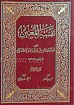 تفسیر المعین (3جلدی)