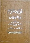 قواعد المرام فی علم الکلام
