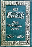 ایضاح ترددات الشرایع «مج1-2»