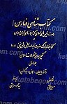 کتابشناسی فهارس دست نویسهای اسلامی کتابخانه های ایران...