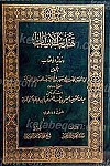 تهذیب الانساب و نهایه الالقاب