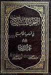 الشجره المبارکه فی انساب الطالبیه