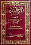 لباب الانساب (2جلدی)