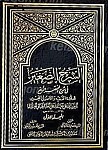 الشرح الصغیر (3جلدی)