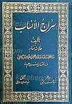 سراج الانساب