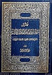 فهرس مصادر الفرق الاسلامیه (المصادر العامه ـ العلویه...