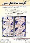 فهرست نسخه های خطی کتابخانه دانشگاه قازان جمهوری...
