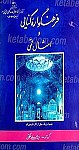 فرهنگواره کنایی و امثال قمی