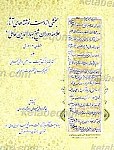 بخشی از دست نوشته های آثار علامه دوران...