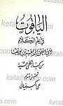الیاقوت فی علم الکلام