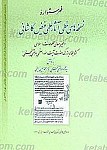 فهرستواره نسخه های خطی آثار علمی فیض کاشانی...