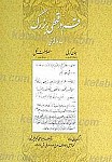 قم در قحطی بزرگ 1288قمری