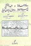 رساله الساده فی سیاده الساده