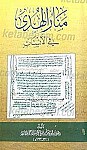 منار الهدی فی الانساب