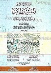 المستطابه فی نسب سادات طابه ؛ زهره المقول...
