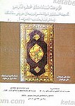 فهرست نسخه های خطی فارسی گنجینه انستیتوی شرقشناسی...