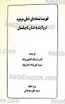 فهرست نسخه های خطی موجود در ولایت بدخشان...