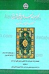 فهرست نسخه های خطی شرقی کتابخانه ملی کیف...