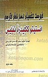 فهرست تفصیلی نسخ خطی فارسی انستیتو ککلیدزه تفلیس...