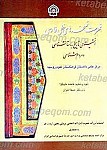 فهرست نسخه های خطی فارسی انستیتو تاریخ ،...