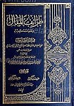 طرائف المقال فی معرفه طبقات الرواه (2جلدی)
