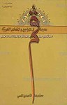 مدینه قم فی المراجع و المصادر العربیه ـ...