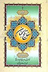 کلیات مفاتیح الجنان