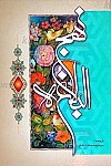 نهج البلاغه