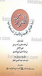 کتاب العروس