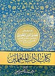 آداب المتعلمین