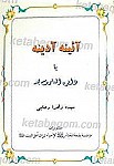 آیینه آدینه یا دایره المعارف جمعه