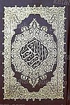 قرآن کریم