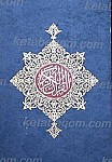 قرآن کریم