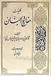 کلیات مفاتیح الجنان