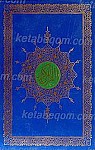 قرآن کریم