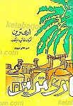 اری ترین
